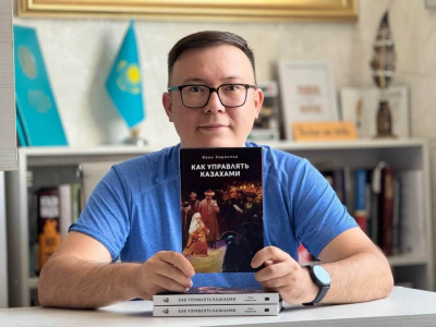 Книгу "Как управлять казахами" презентовали в Алматы