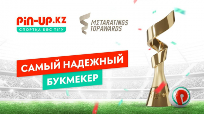 Букмекерская контора PIN-UP.KZ признана самым надежным букмекером по версии Metaratings Top Awards