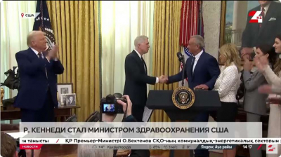 Роберт Кеннеди-младший стал министром здравоохранения США