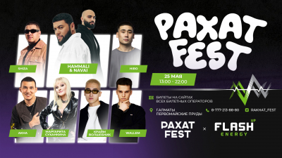 Второй семейный фестиваль Рахат Fest пройдёт 25 мая на территории парка "Первомайские пруды"